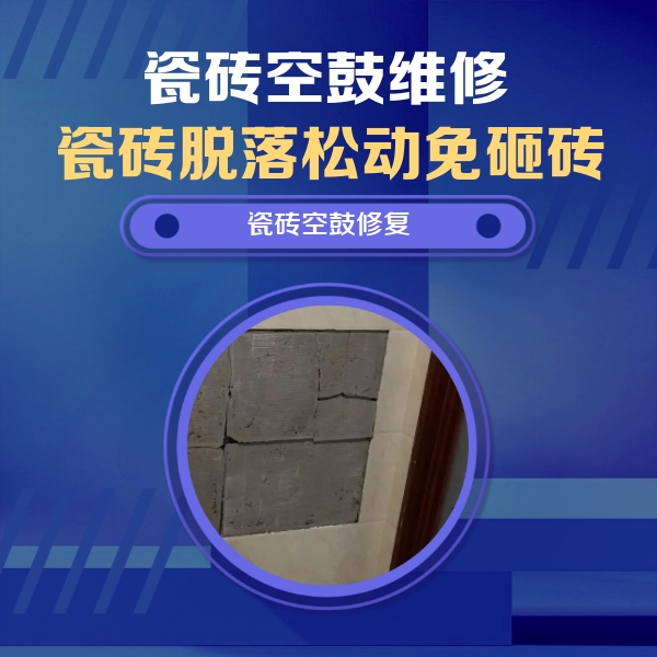 丹寨瓷砖空鼓维修公司分享零基础瓷砖空鼓检测方法，自己在家就能查